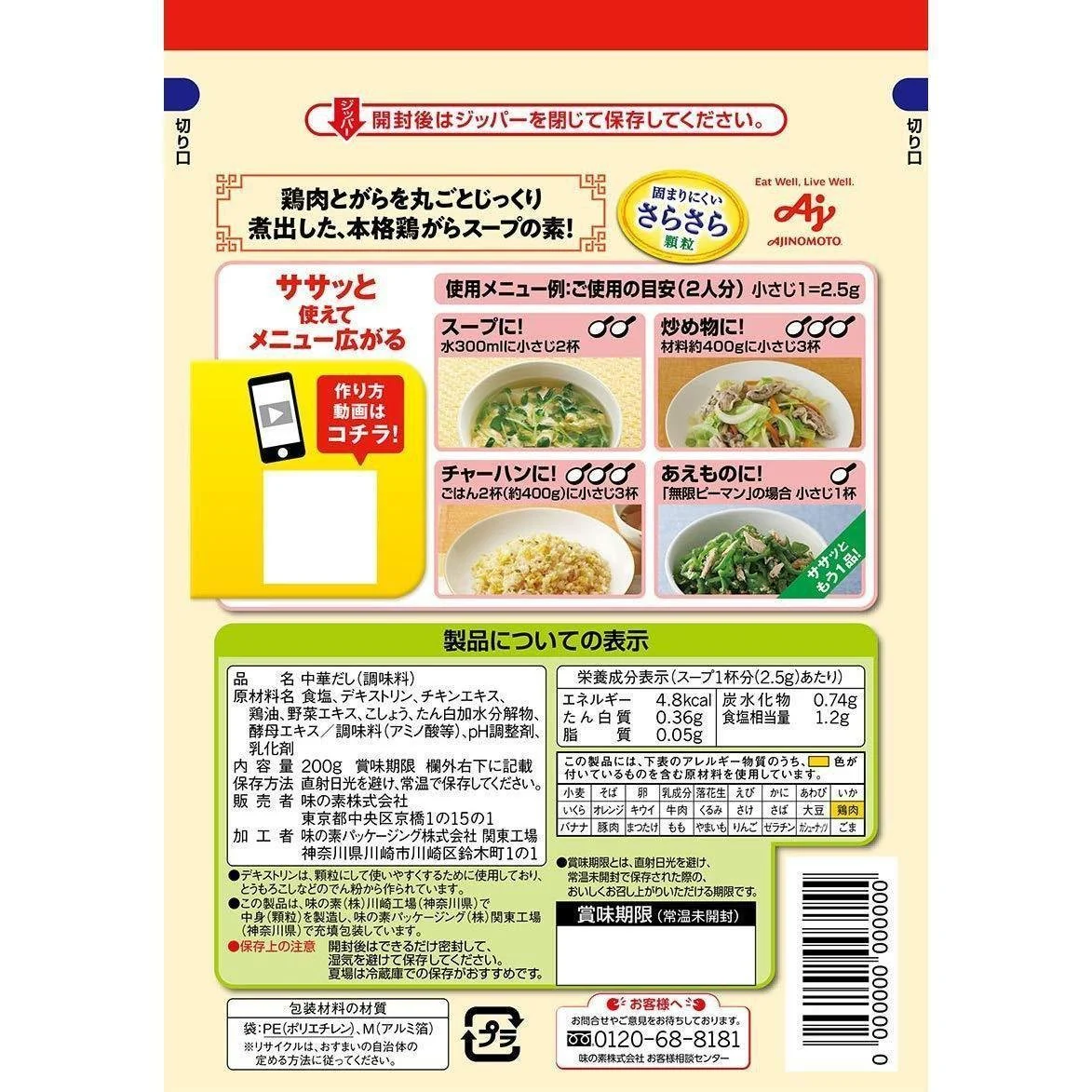 Ajinomoto Gara Soup Chicken Stock 200g - Image 3