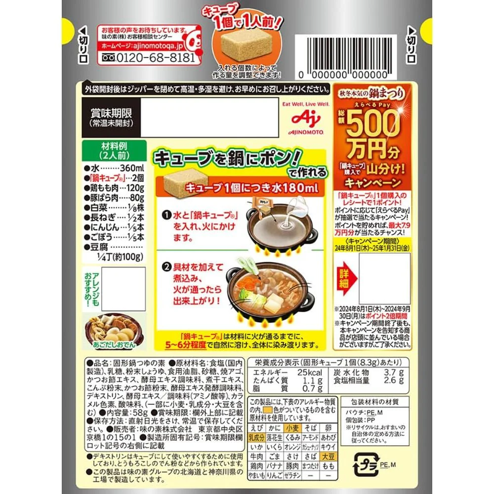 Ajinomoto Nabe Cube Grilled Flying Fish Dashi Seasoning Cubes 7 ct. - Image 5