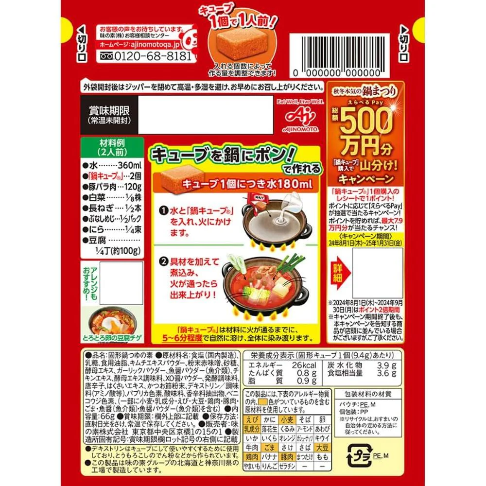 Ajinomoto Nabe Cube Hot Pot Dashi Stock Spicy Kimchi Flavor 7 Cubes - Image 6