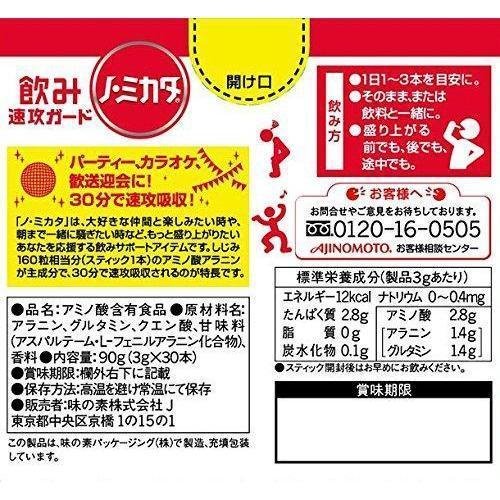 Ajinomoto no Mikata Health Support Supplement Sticks 30 Sticks - Image 4