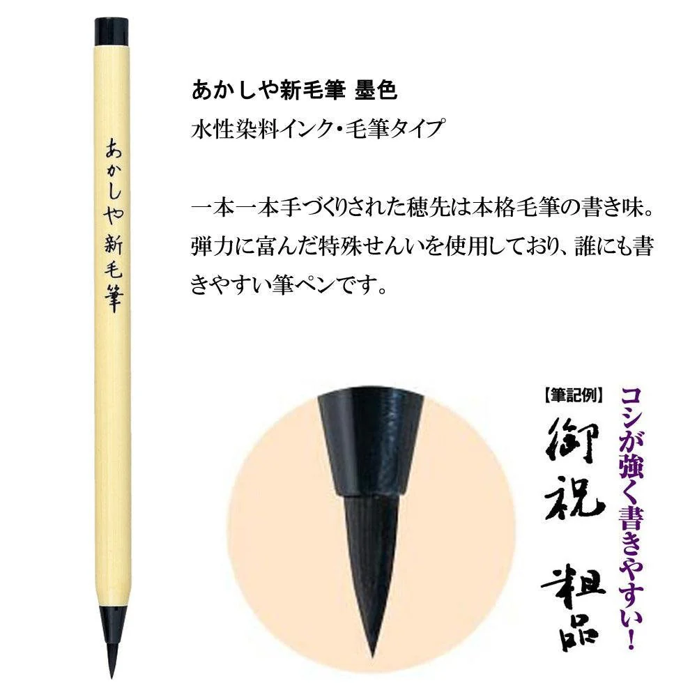 Akashiya Shinmouhitsu Water Based Brush Marker Set 3 Colors SA300/3VK - Image 3