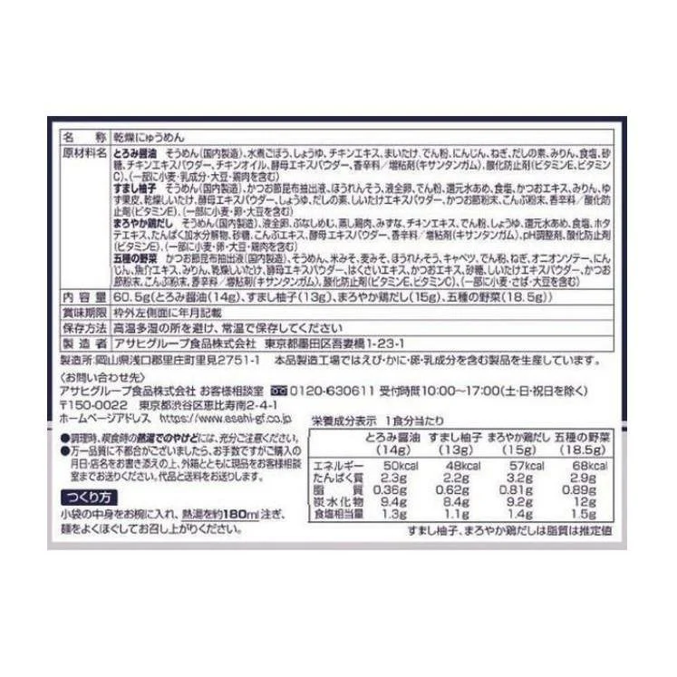Amano Foods Nyumen Freeze-Dried Somen Noodles in Hot Soup 4 Servings - Image 3