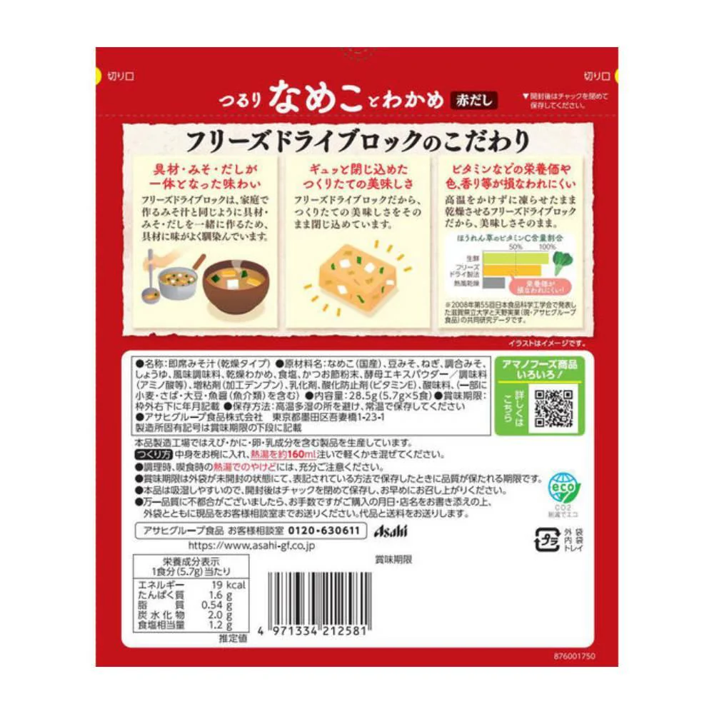 Amano Foods Freeze Dried Red Miso Soup with Nameko Mushroom 28.5g (Pack of 6) - Image 4