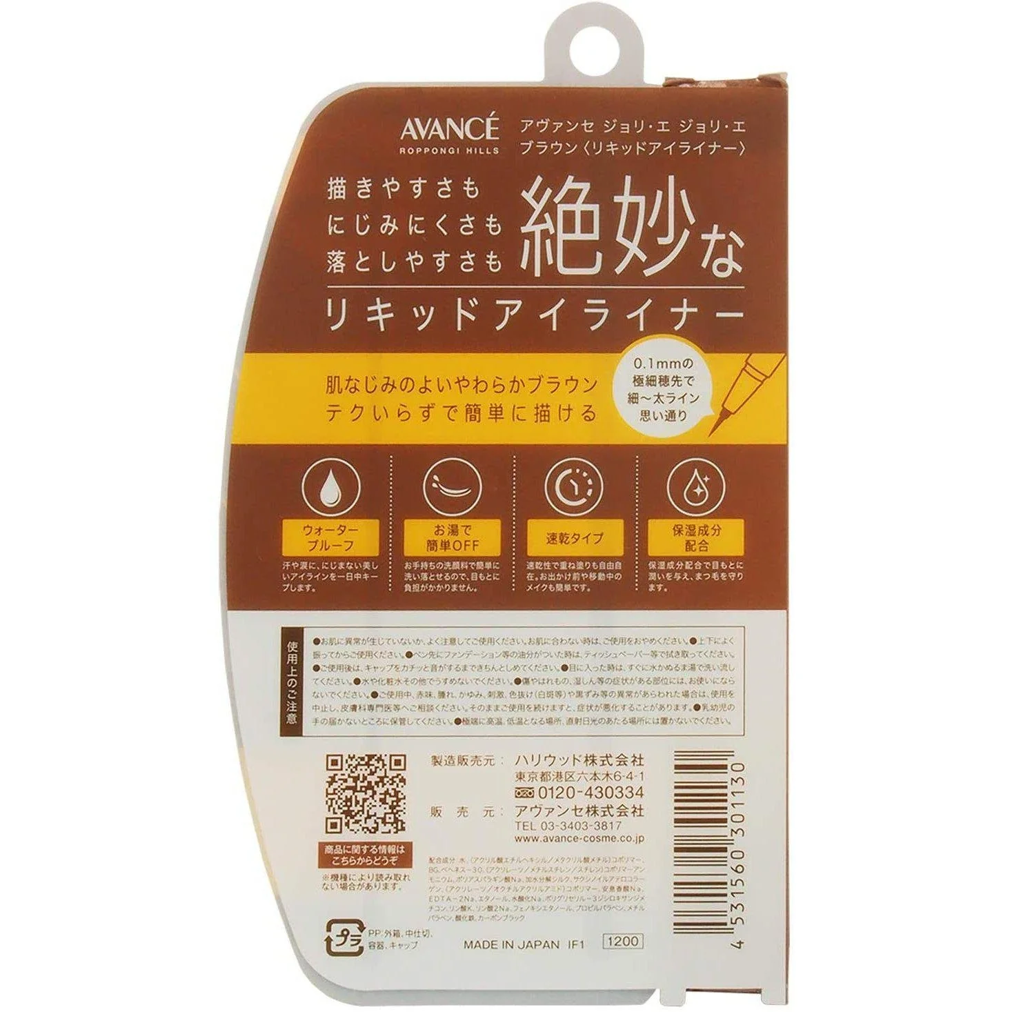 Avancé Joli et Joli et Liquid Eyeliner Waterproof Brown 0.6ml - Image 4