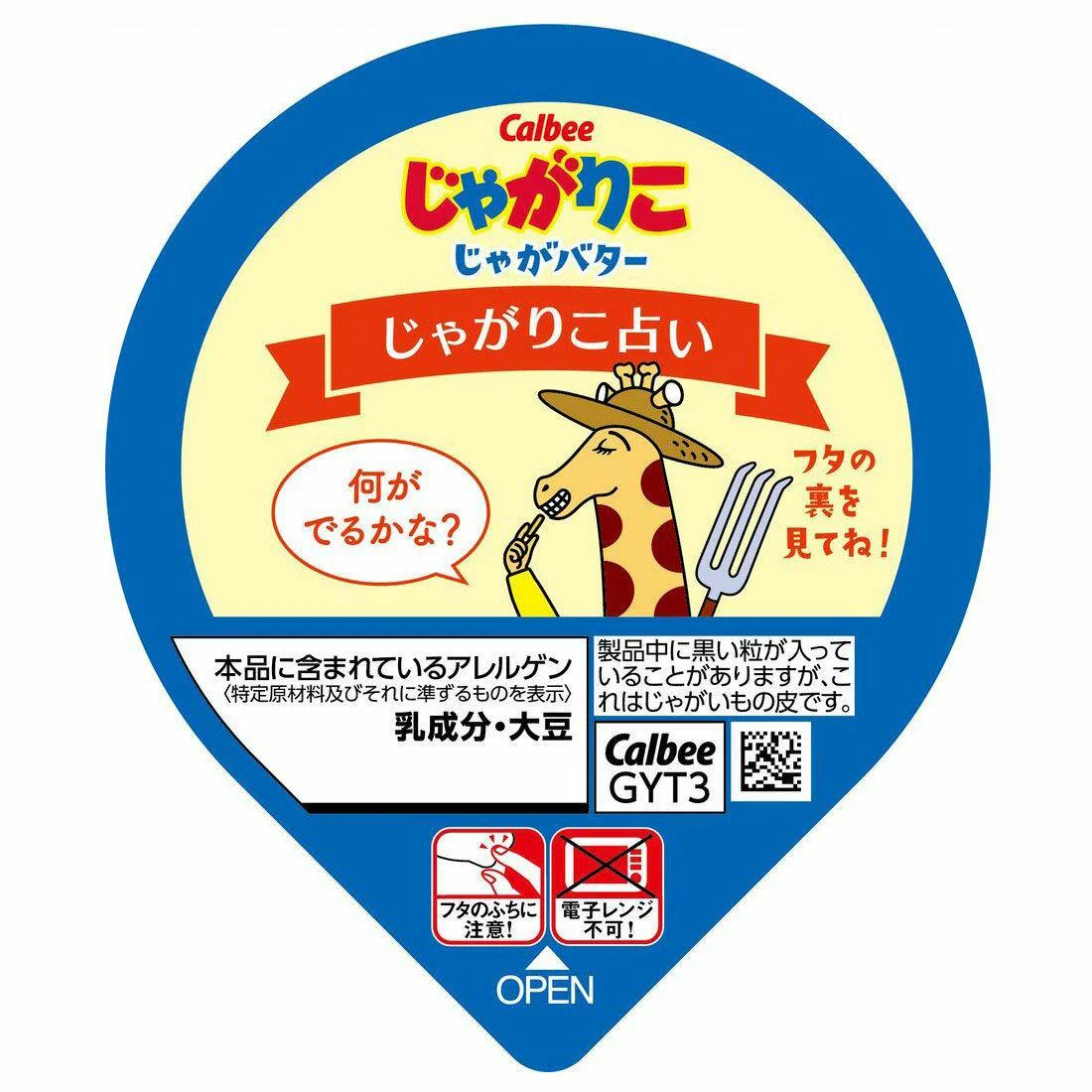 Calbee Jagarico Hokkaido Butter Potato Sticks (Pack of 6) - Image 4