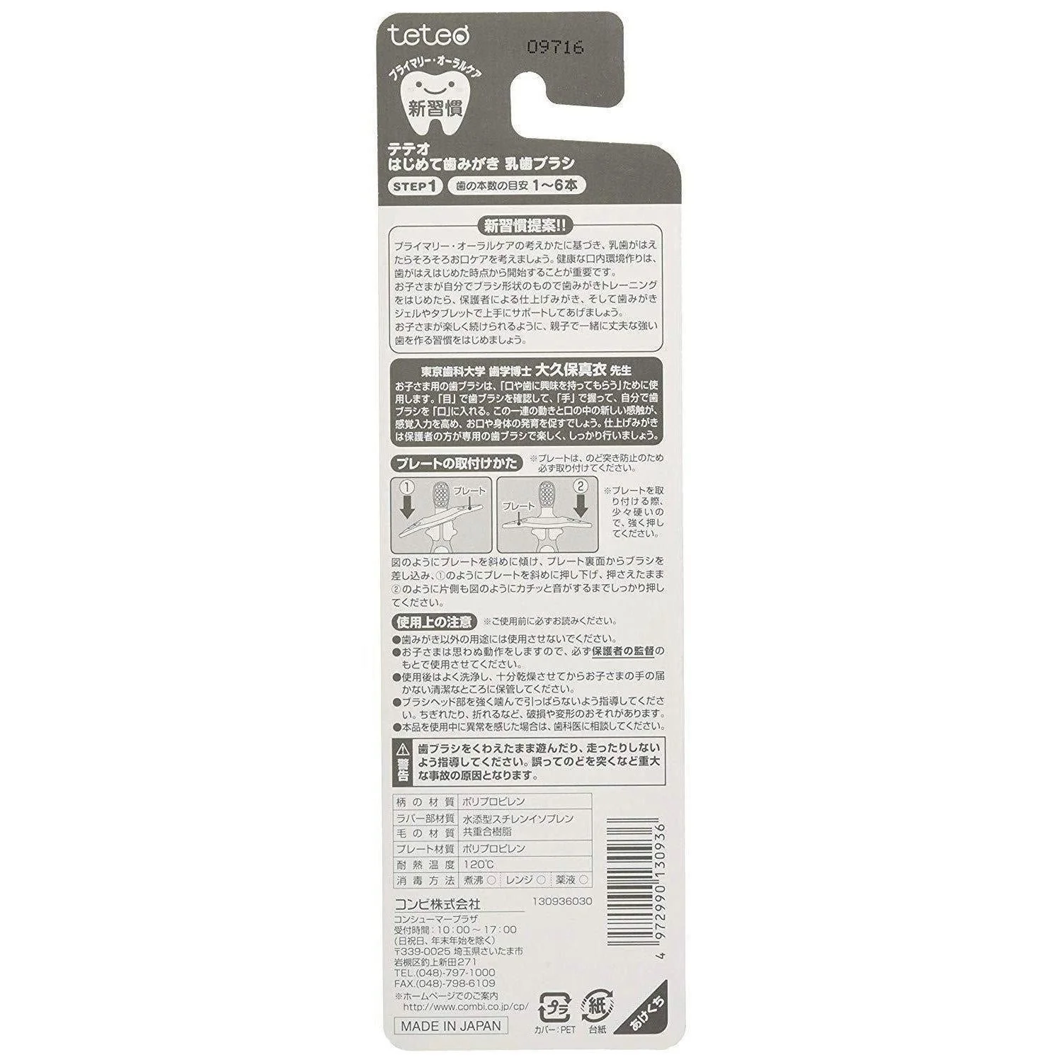 Combi Teteo Baby First Toothbrush Step 1 Soft Bristles (0+ Months) - Image 3