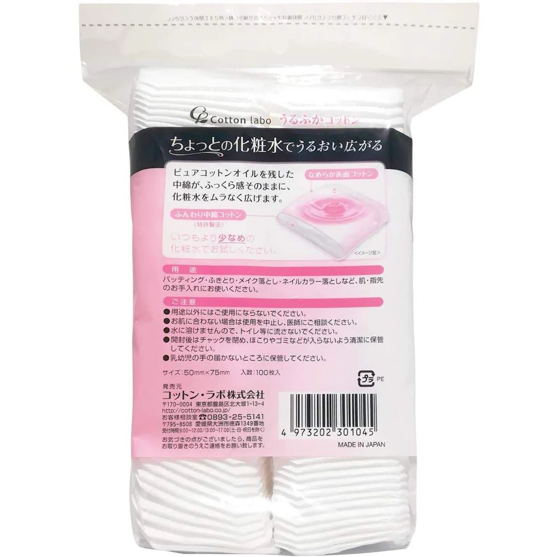 Cotton Labo Urufuka Cotton 100 Pads (Pack of 3) - Image 4