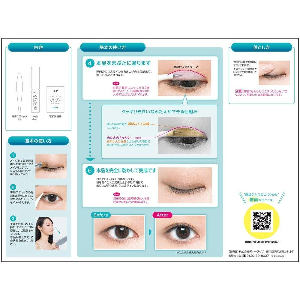D-UP Orishiki Eyelid Skin Film Invisible Double Eyelid Crease Liquid 4ml - Image 5
