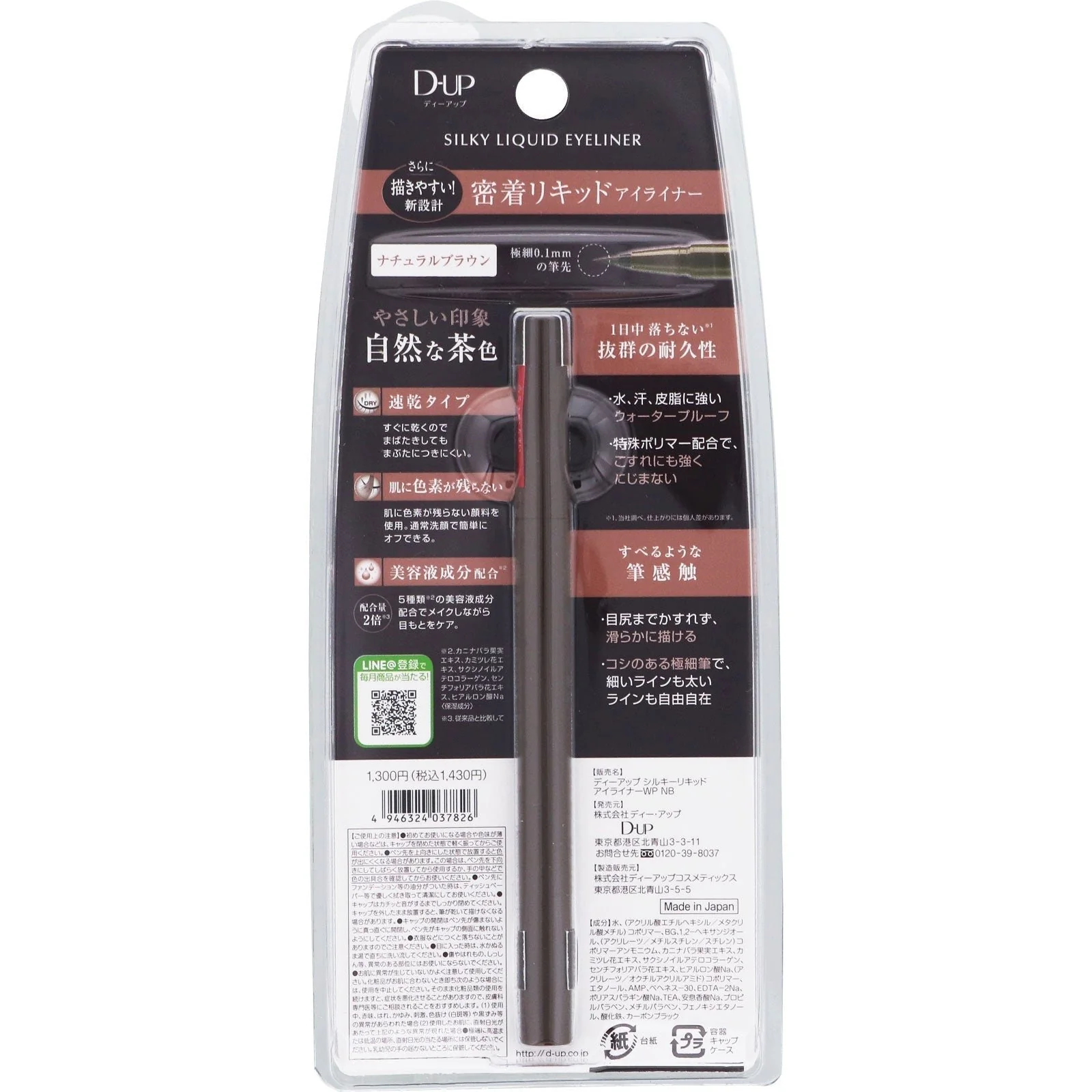 D-UP Silky Liquid Eyeliner Smooth Waterproof Natural Brown Eyeliner - Image 5