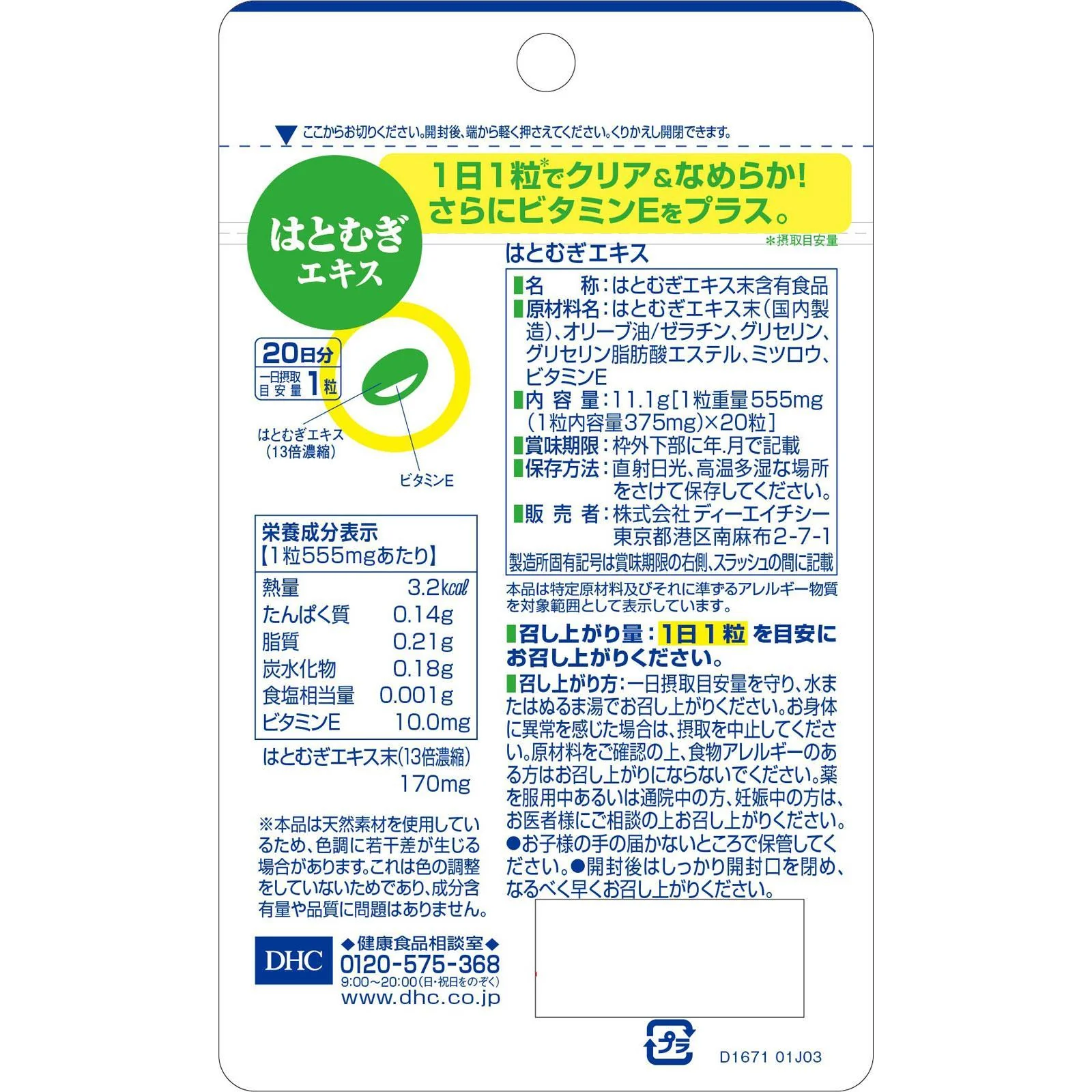 DHC Hatomugi Job's Tears Beauty Supplement 20 Soft Capsules (For 20 Days) - Image 5