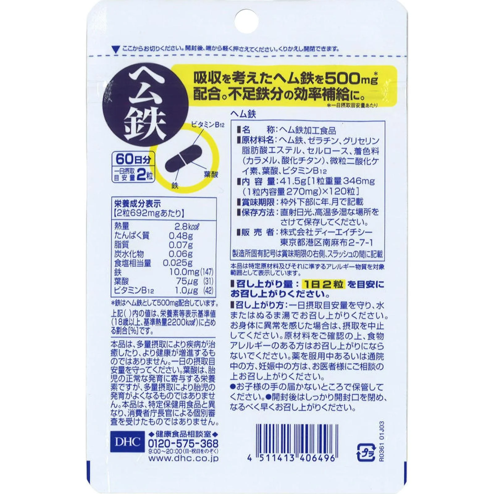 DHC Heme Iron Supplement 120 Capsules (For 60 Days) - Image 3