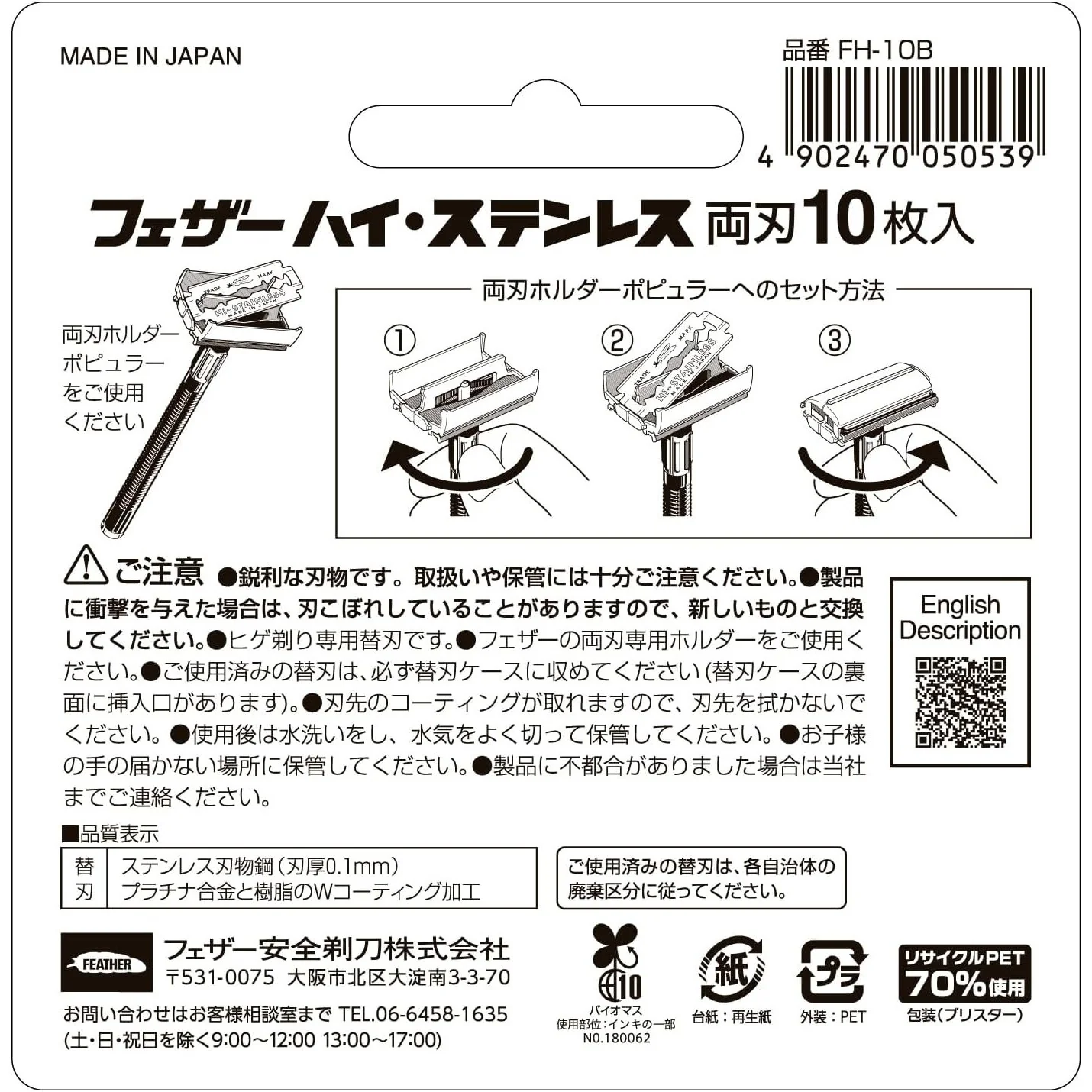 Feather Hi-Stainless Double Edge Razor Blade Refills 10 Blades - Image 3