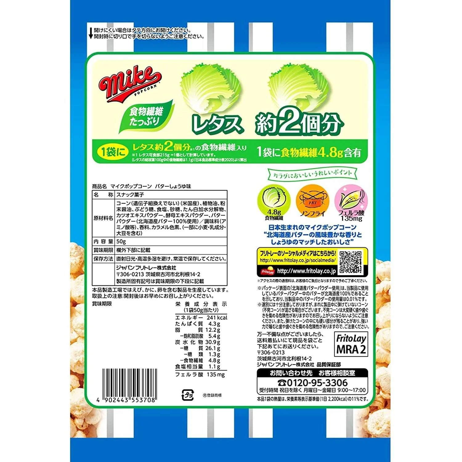 Frito Lay Japan Mike Popcorn Butter and Soy Sauce Flavor 50g (Pack of 3) - Image 3