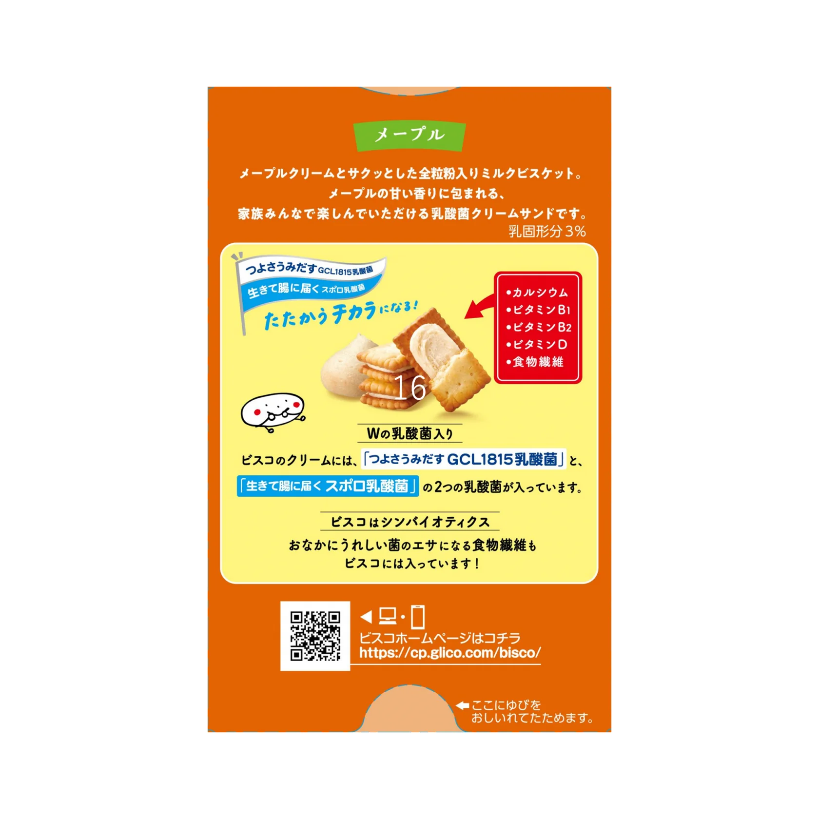 Glico Bisco Maple Syrup Flavored Cream Sandwich Biscuits 15 Pieces (Pack of 5) - Image 6