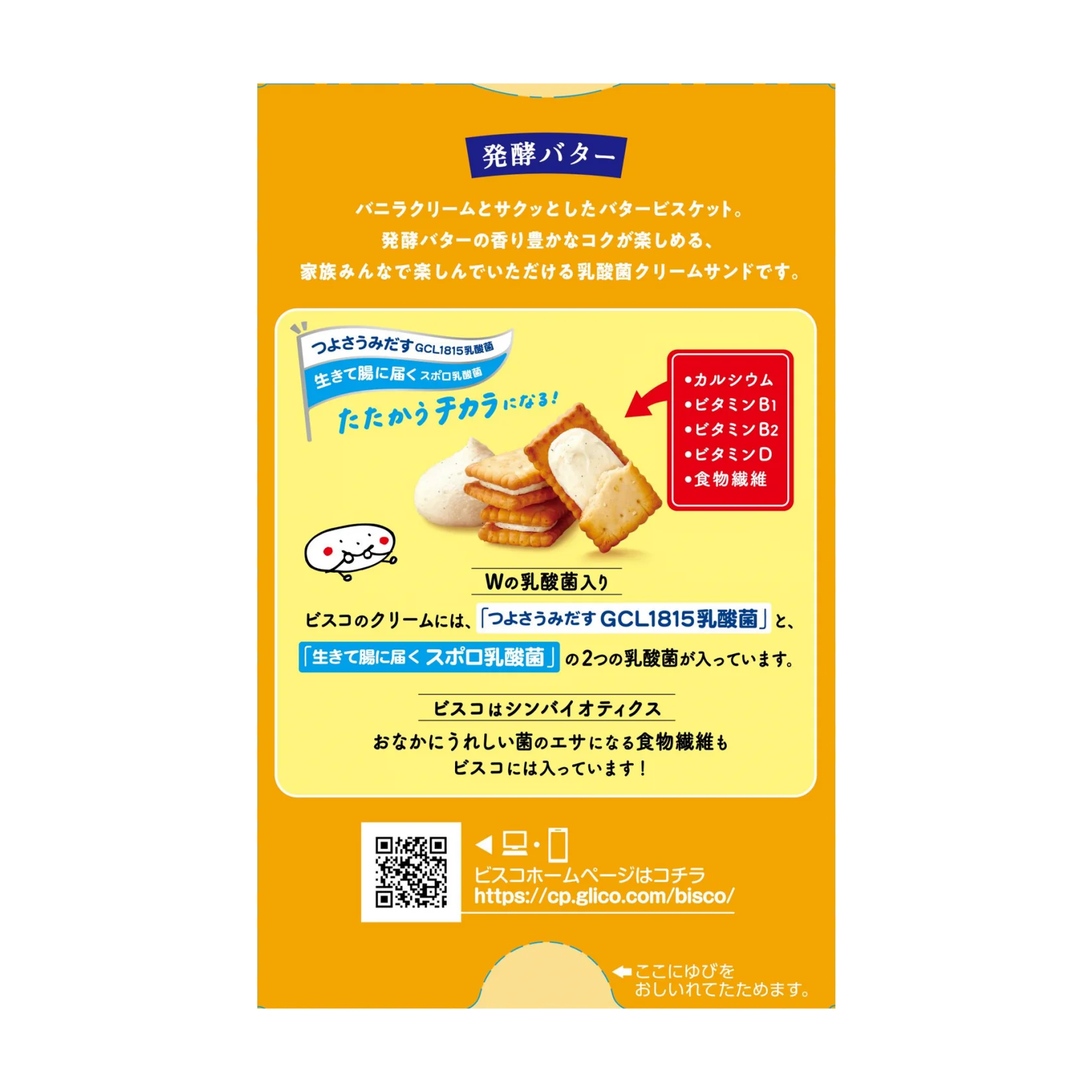 Glico Bisco Rich Butter Cream Sandwich Biscuits 15 Pieces (Pack of 5) - Image 3
