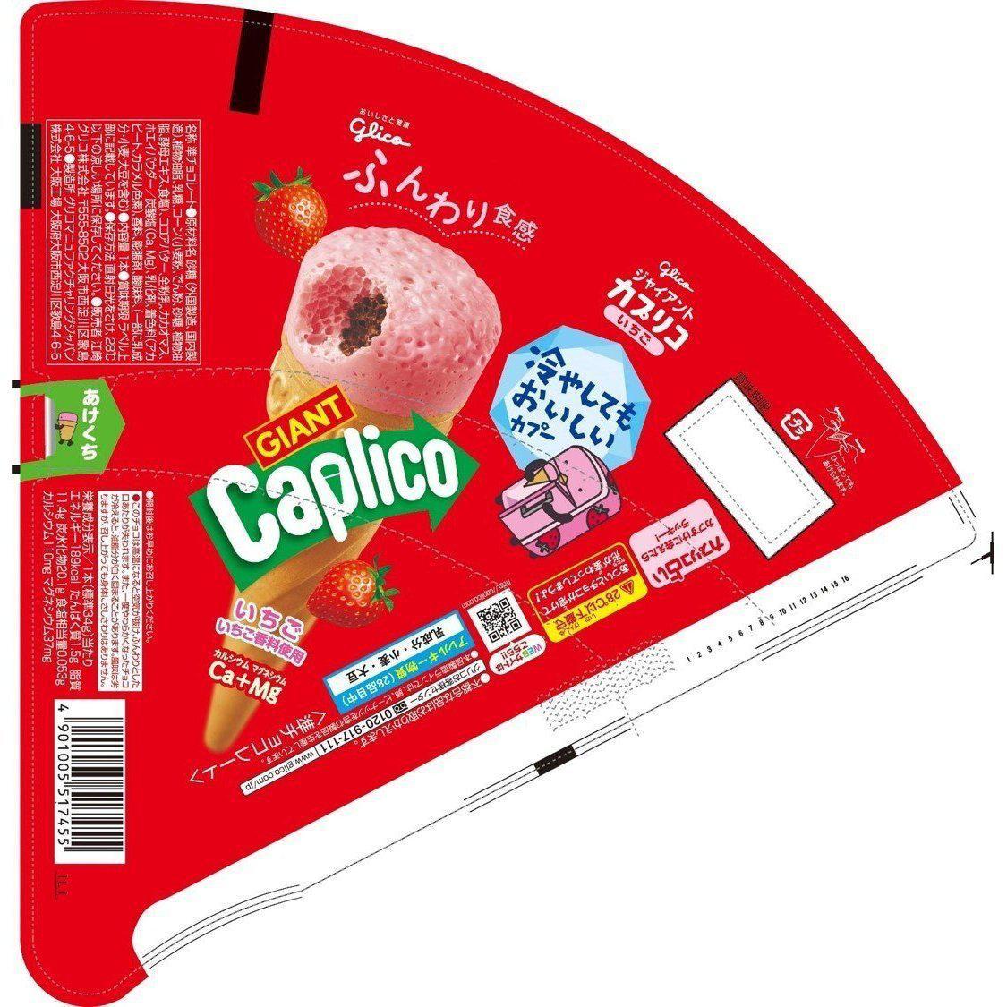 Glico Giant Caplico Strawberry Chocolate Cones Snack 34g (Pack of 5) - Image 6