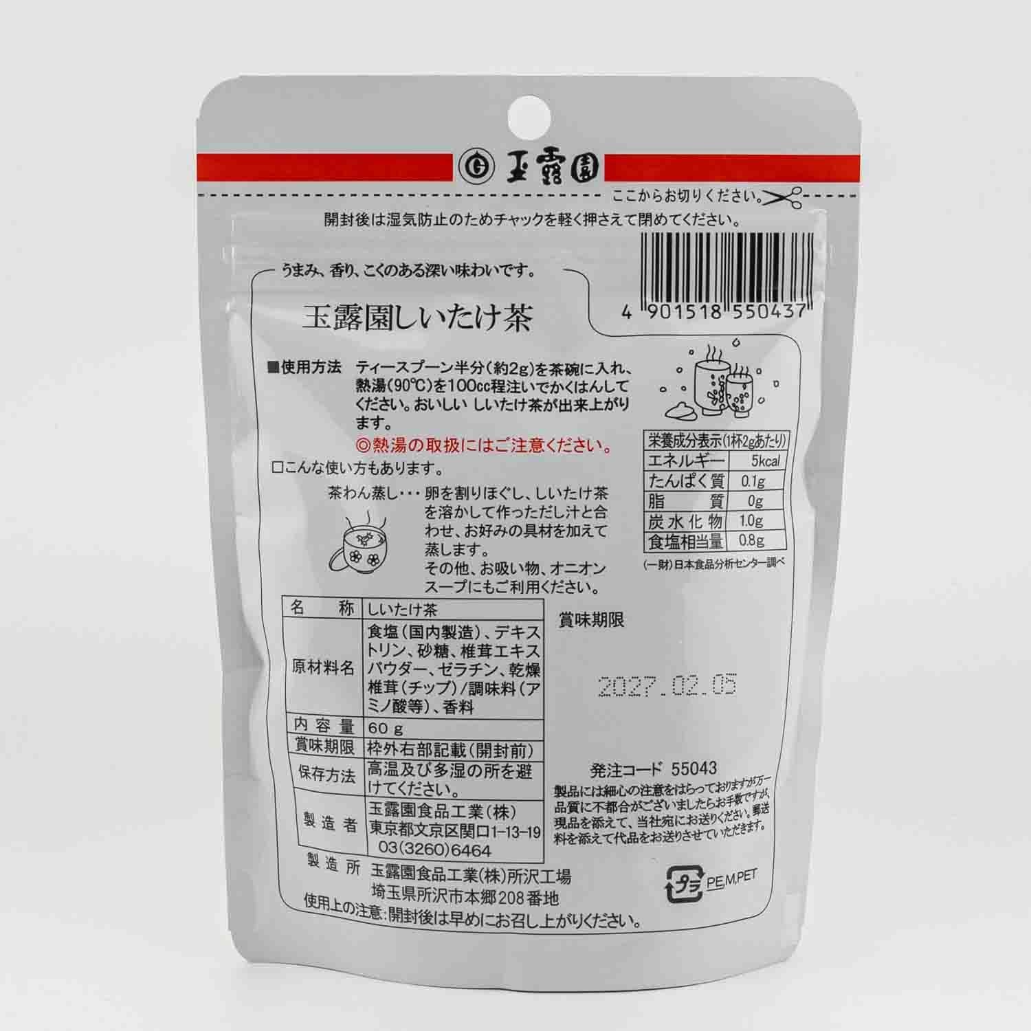 Gyokuroen Shiitake Mushroom Tea Instant Savory Umami Drink Soup 60g - Image 2