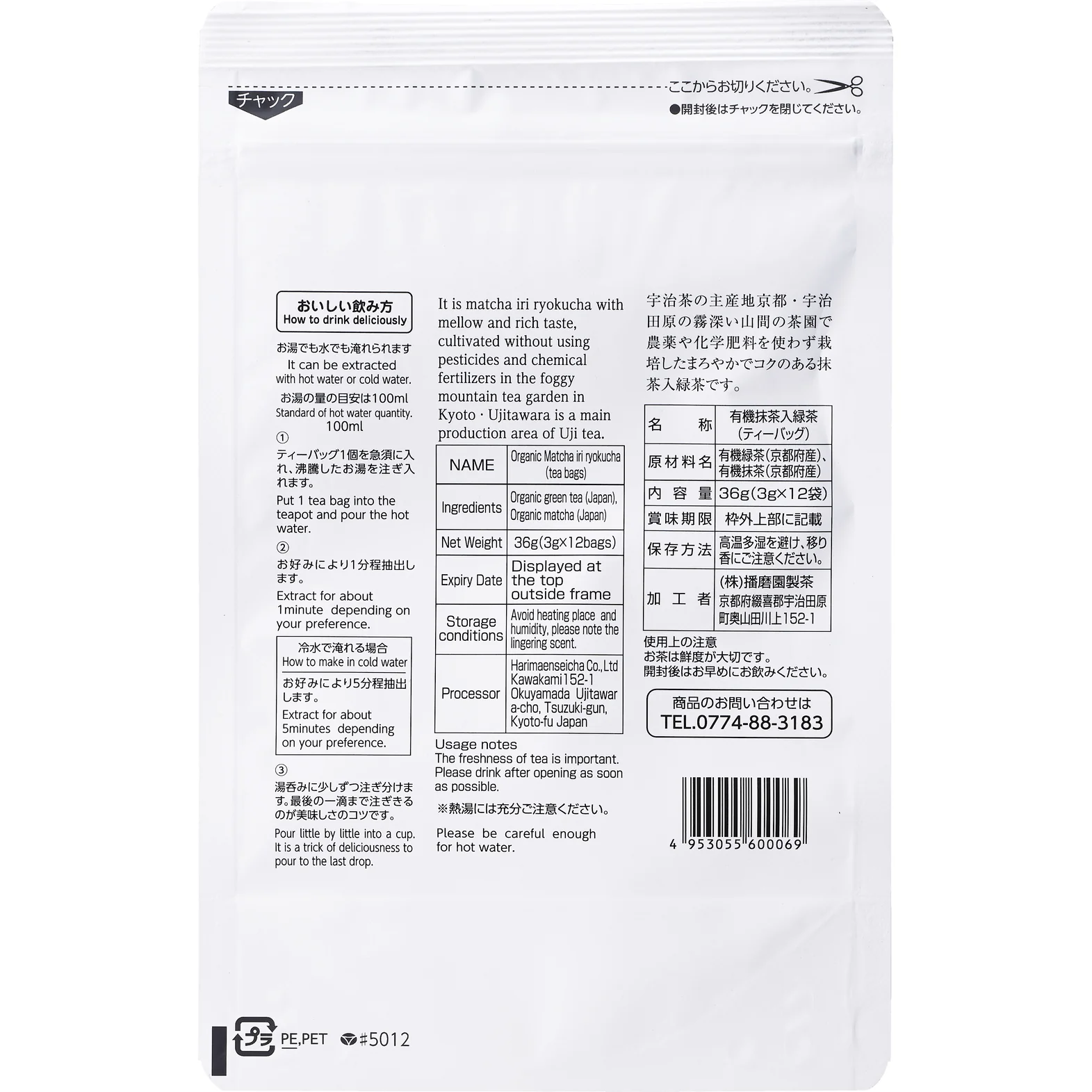 Harimaen Organic Japanese Green Tea With Matcha 12 Bags - Image 3