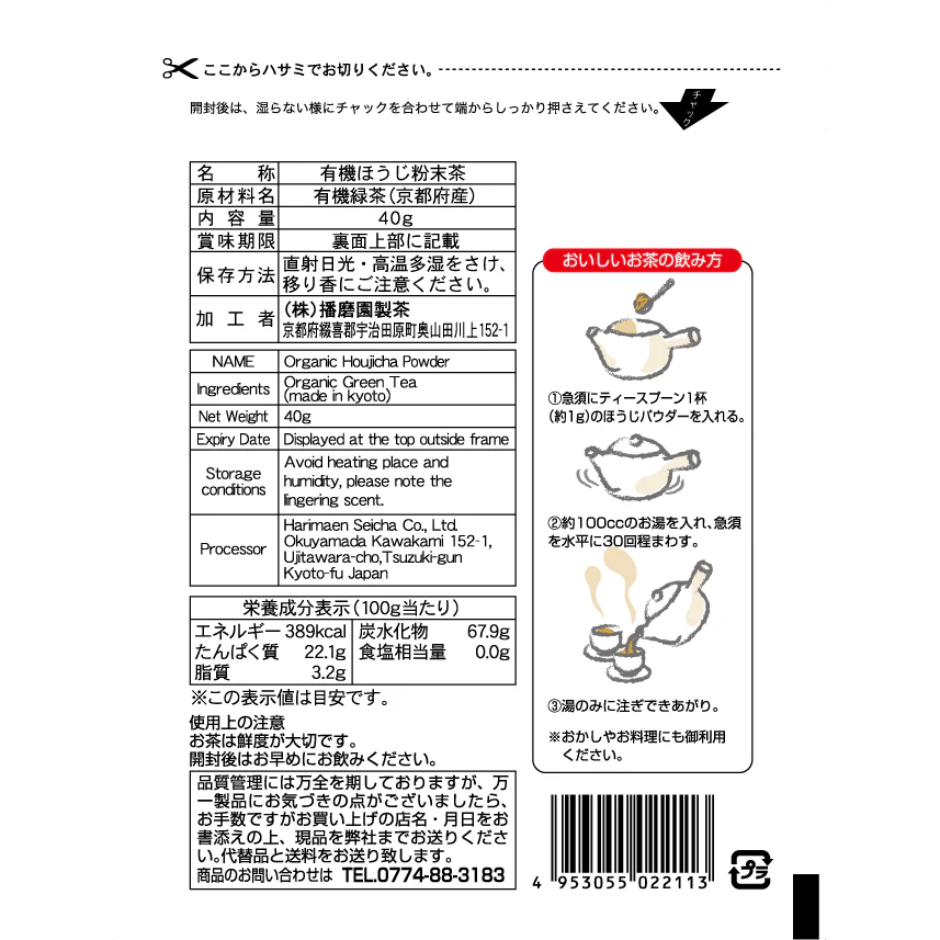 Harimaen Organic Hojicha Roasted Green Tea Powder Low Caffeine Tea 40g - Image 5