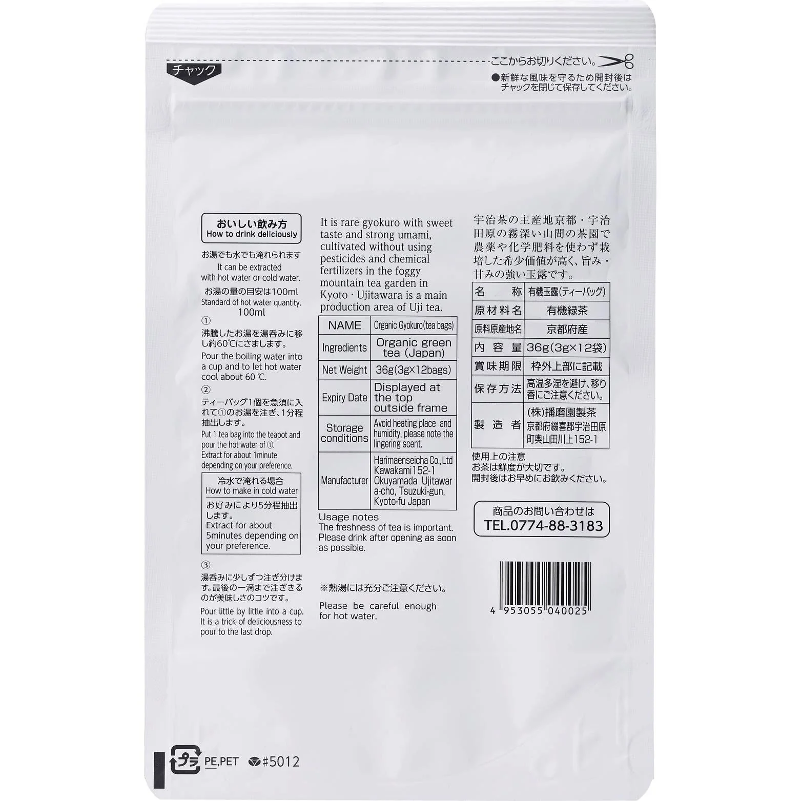 Harimaen Organic Uji Gyokuro Japanese Green Tea Bags 12 ct. - Image 4