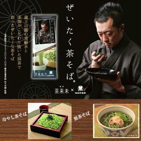 Hatakenaka Matcha Green Tea Soba Noodles 200g - Image 5