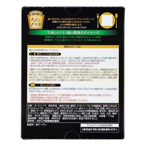 Heinz Japan Beef and Iberico Bolognese Sauce (Pack of 3) - Image 5