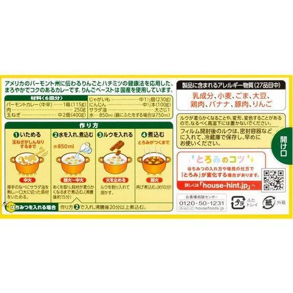 House Foods Vermont Japanese Curry Roux Sauce Medium-Hot 230g - Image 2