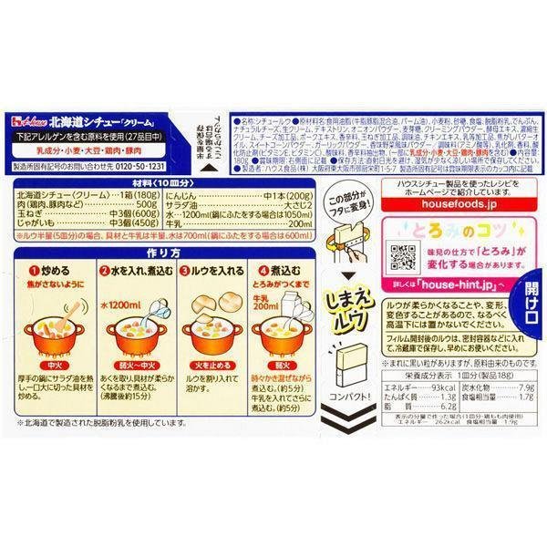 House Foods Hokkaido Cream Stew Roux Blocks 180g - Image 2