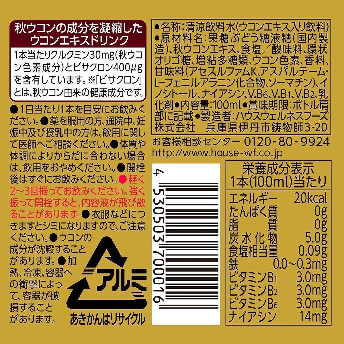 House Foods Ukon no Chikara Turmeric Supplement Drink 6 Bottles - Image 5