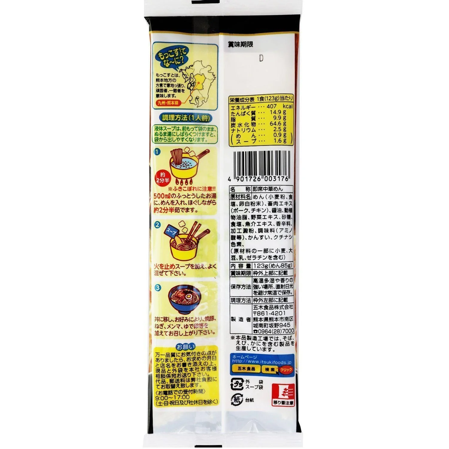 Itsuki Foods Kumamoto Mokkosu Tonkotsu Ramen (Pack of 10) - Image 4