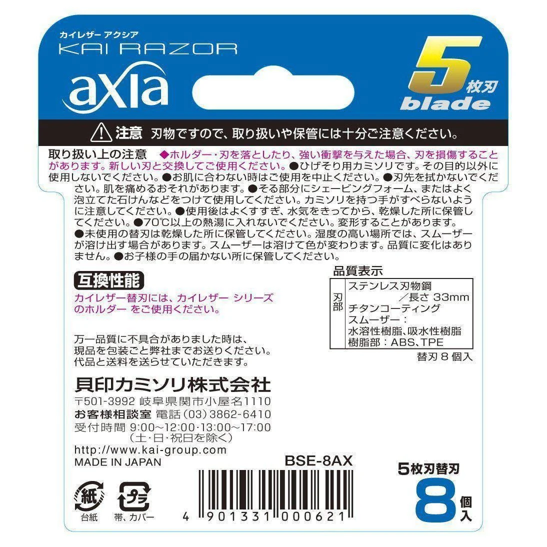 Kai Axia 5 Razor Blade Refills Replacement Cartridges 8 ct. - Image 3