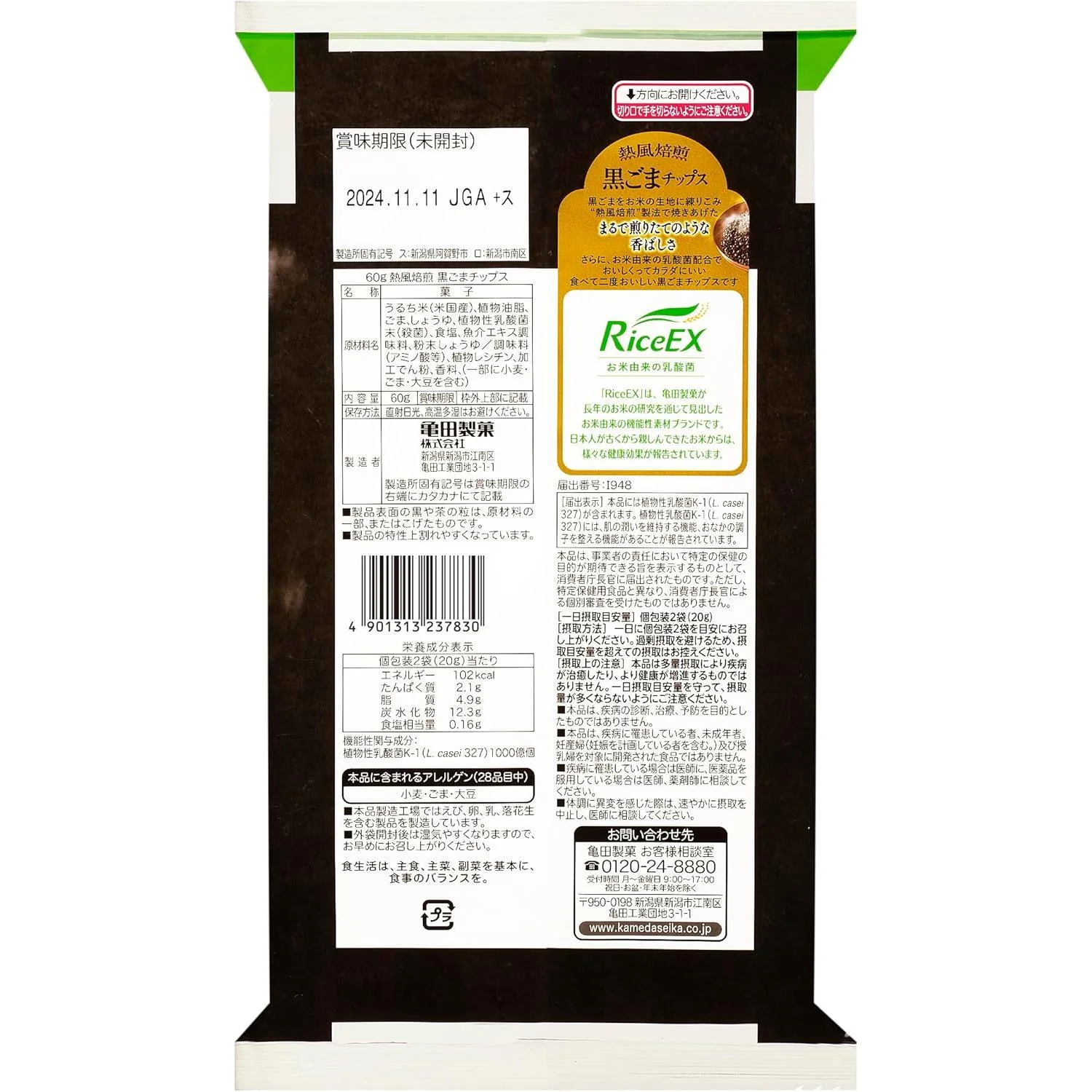 Roasted Kurogoma Black Sesame Rice Cracker Chips 60g (Box of 12 Bags) - Image 7