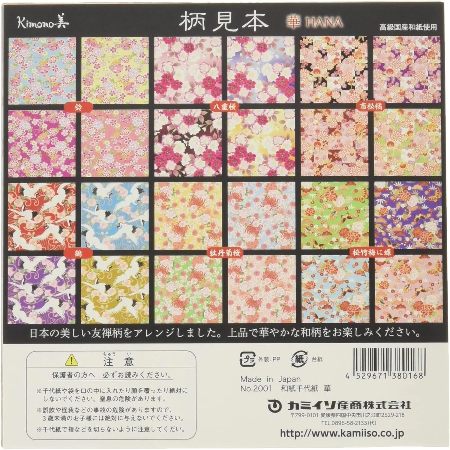 Kamiiso Washi Kyoto Kimono Pattern Chiyogami Origami Paper 24 Sheets - Image 4