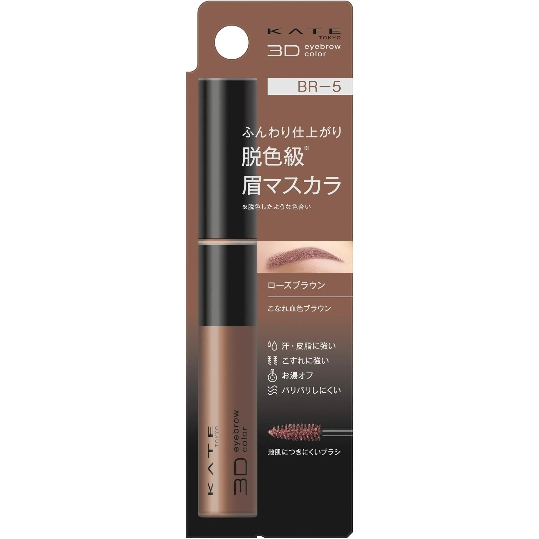 Kanebo Kate Tokyo 3D Eyebrow Color Mascara 6.3g - Image 5