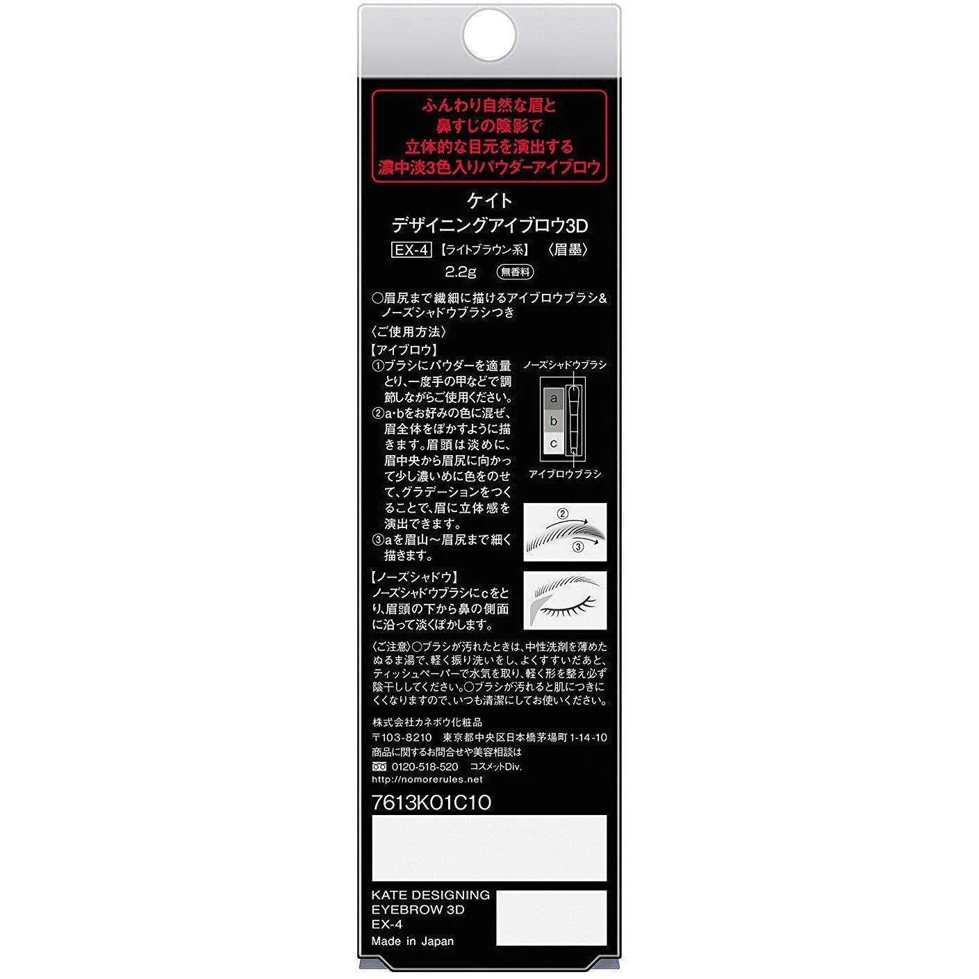 Kanebo Kate Designing Eyebrow 3D EX-4 Light Brown - Image 4