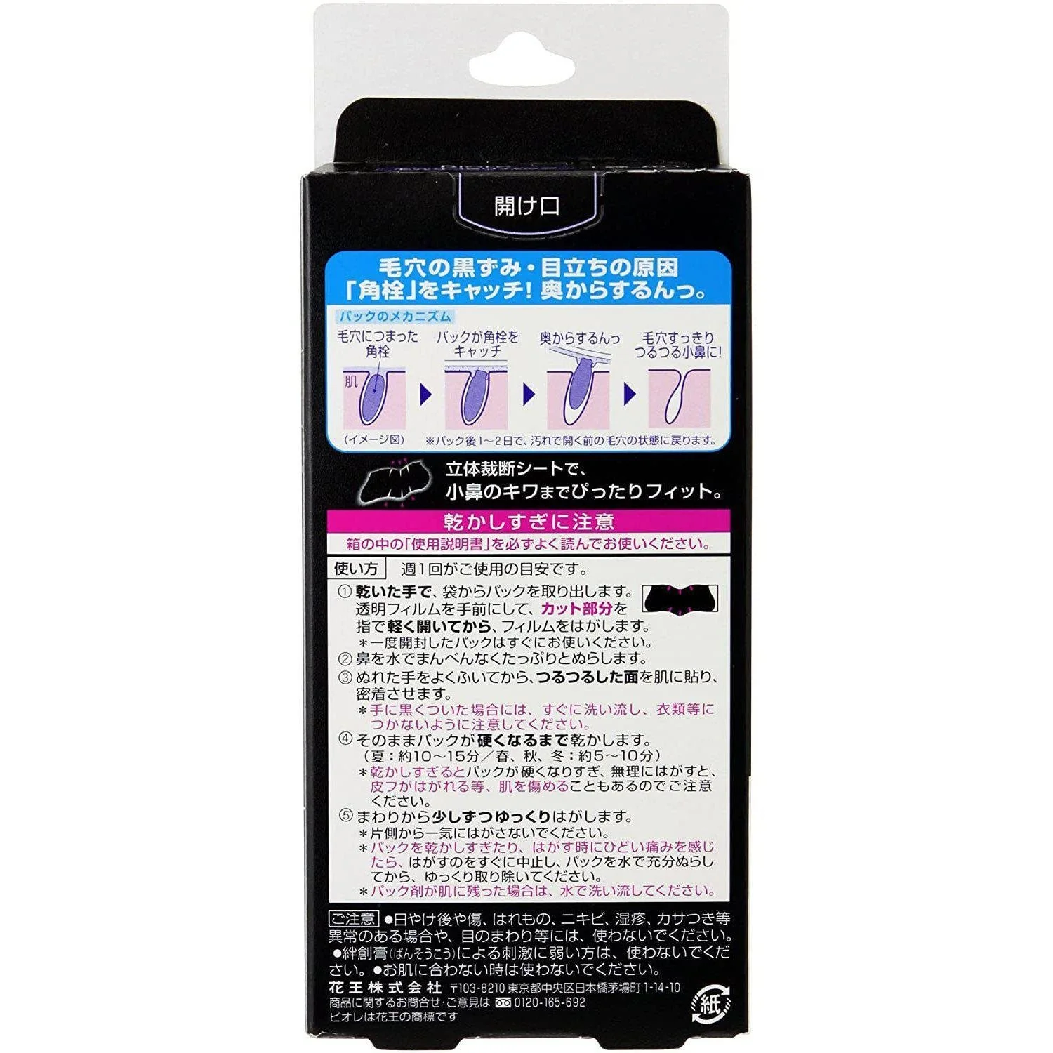 Bioré Charcoal Nose Strips Deep Cleansing Pore Strips 10 ct. - Image 3