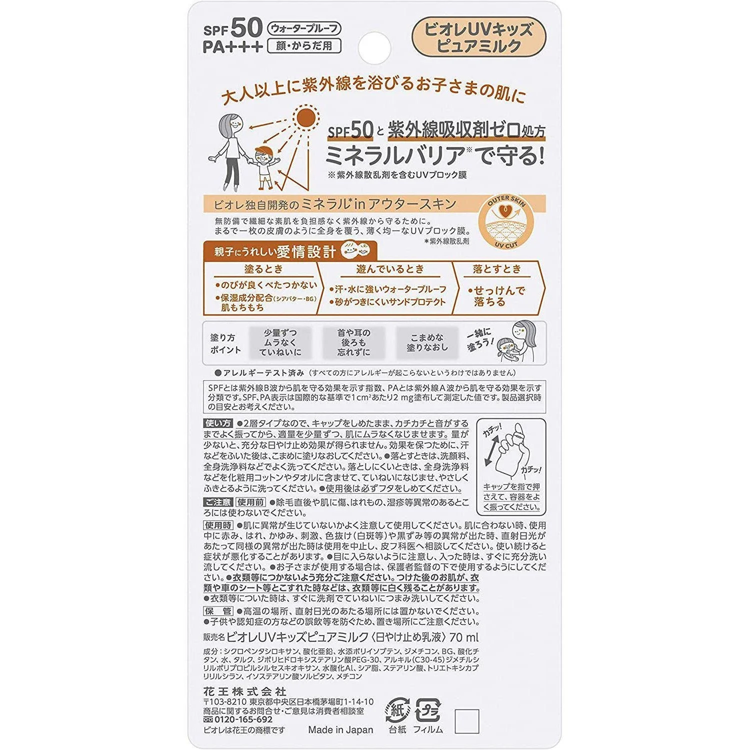 Bioré UV Kids Pure Milk Sunscreen SPF50+ PA+++ 70g - Image 3