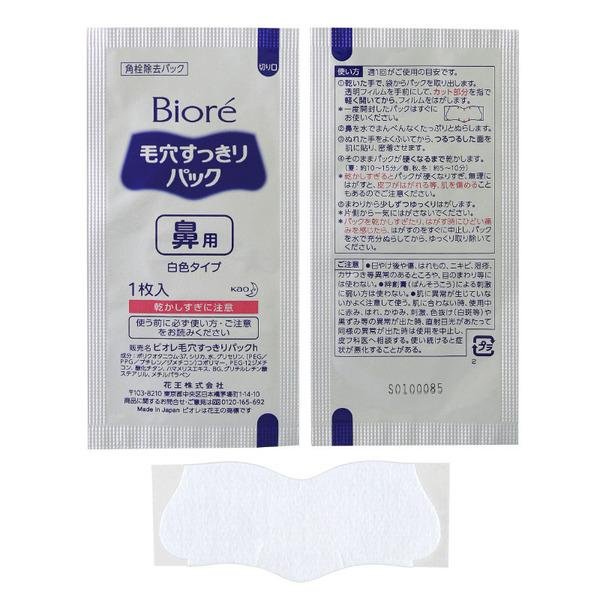 Bioré White Nose Strips Deep Cleansing Pore Strips 10 Sheets - Image 3