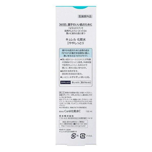 Curél Moisture Lotion for Sensitive Skin Light I 150ml - Image 5