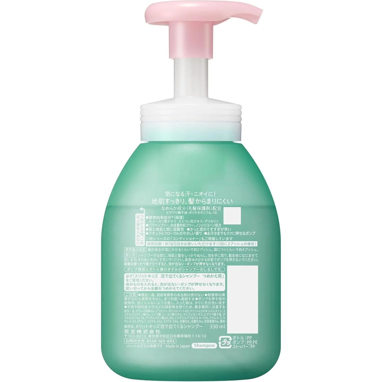Merit Foam Kids Shampoo Gentle Non-Silicone Formula Pump Bottle 330ml - Image 4