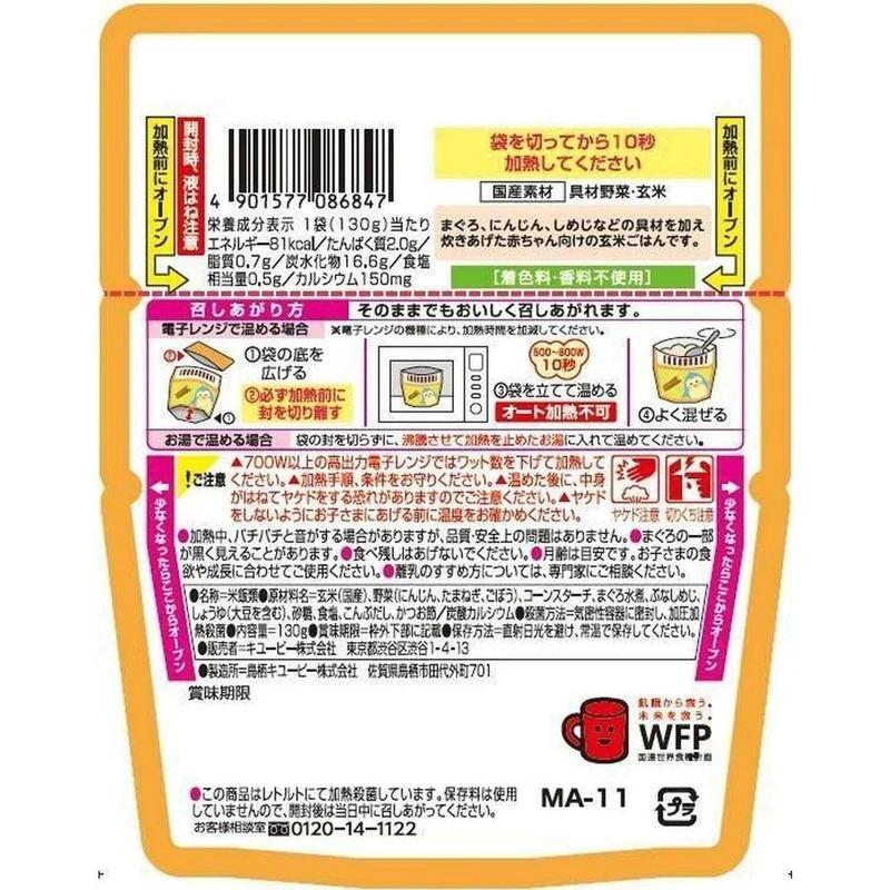 Kewpie Japanese Baby Food Brown Rice With Vegetables & Tuna 12m+ 130g - Image 2