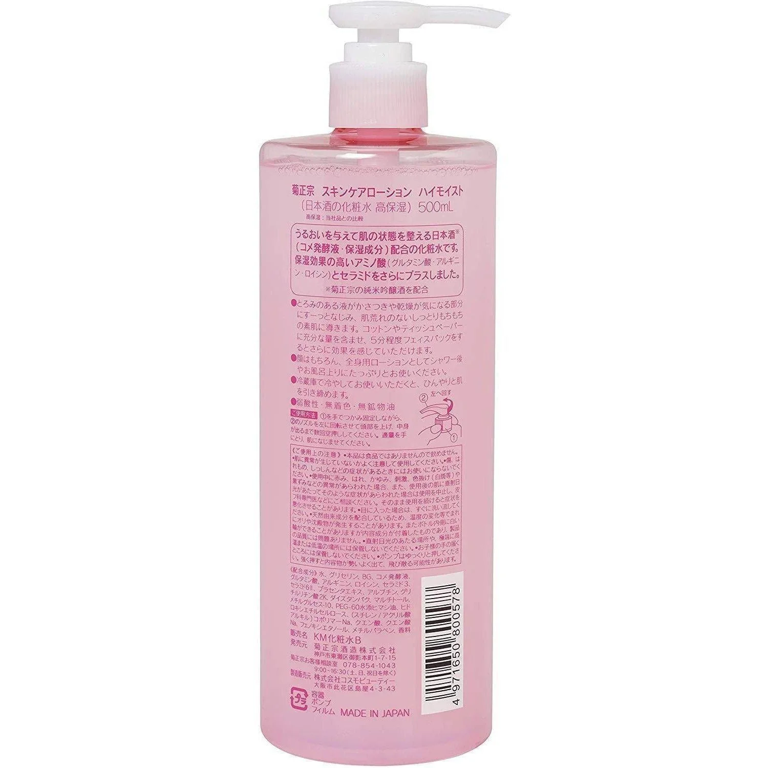 Kikumasamune High Moist Lotion Sake Skin Care Lotion 500ml - Image 6