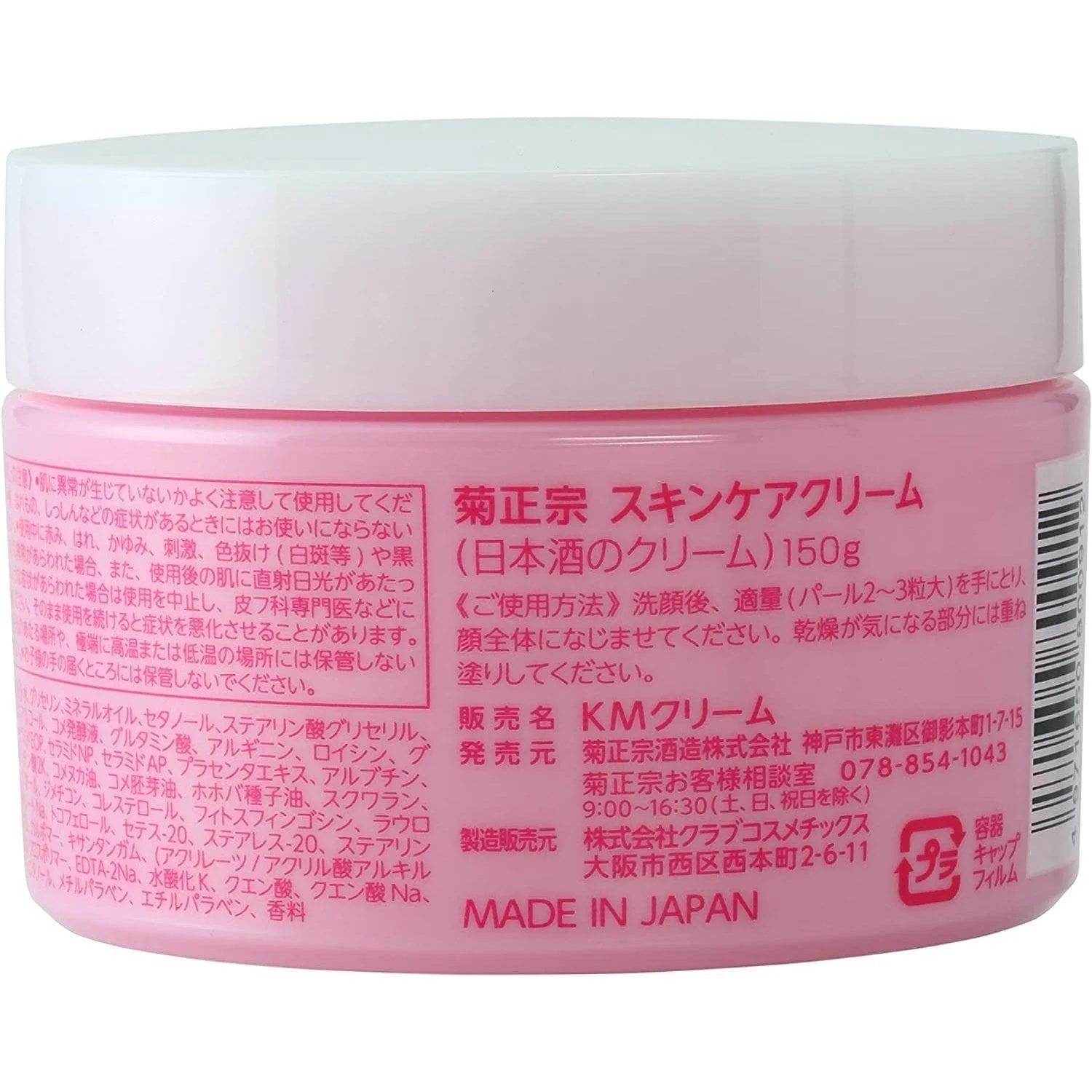 Kikumasamune Japanese Sake Skin Care Cream 150g - Image 3