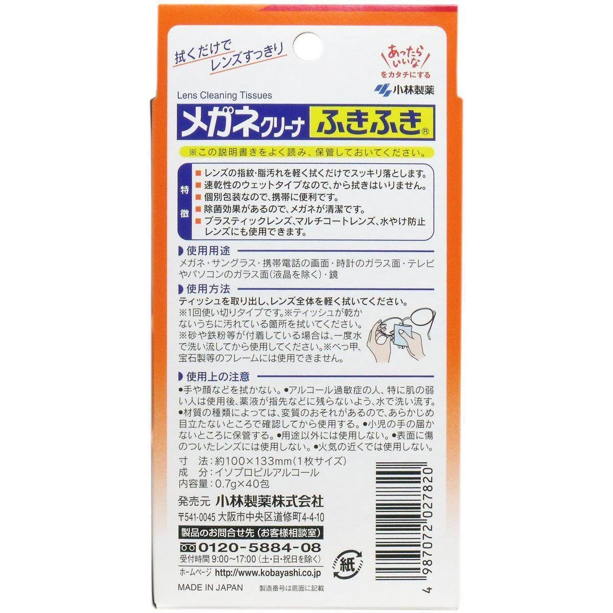 Kobayashi Fukifuki Eyeglass Cleaner Lens Cleaning Wipes 40 sheets - Image 2