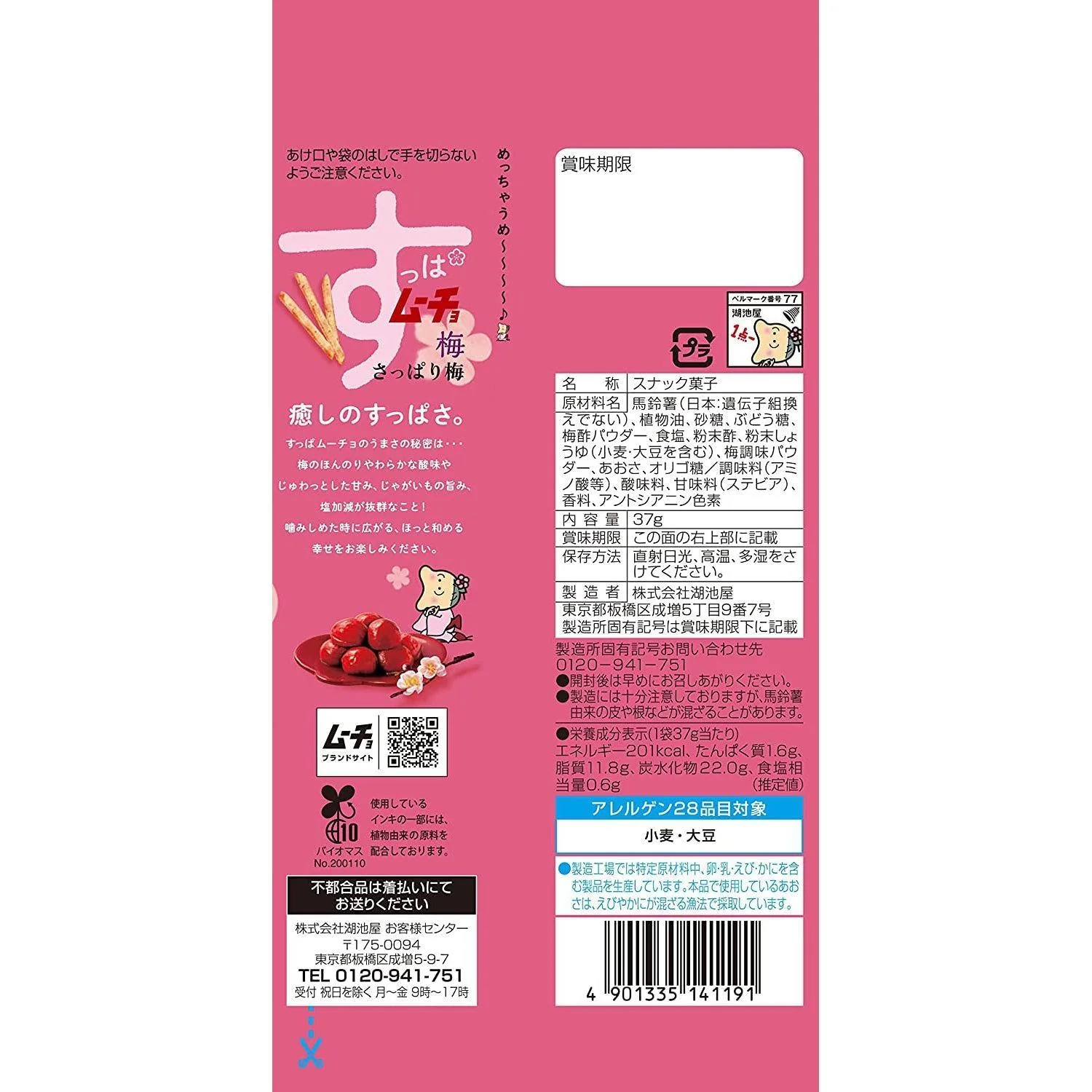 Koikeya Stick Suppamucho Ume Plum Potato Stick Chips 34g (Pack of 6) - Image 5