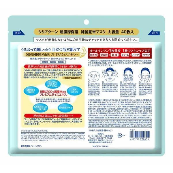 Kosé Clear Turn Rice Sheet Mask Pore Tightening Mask 40 Sheets - Image 6