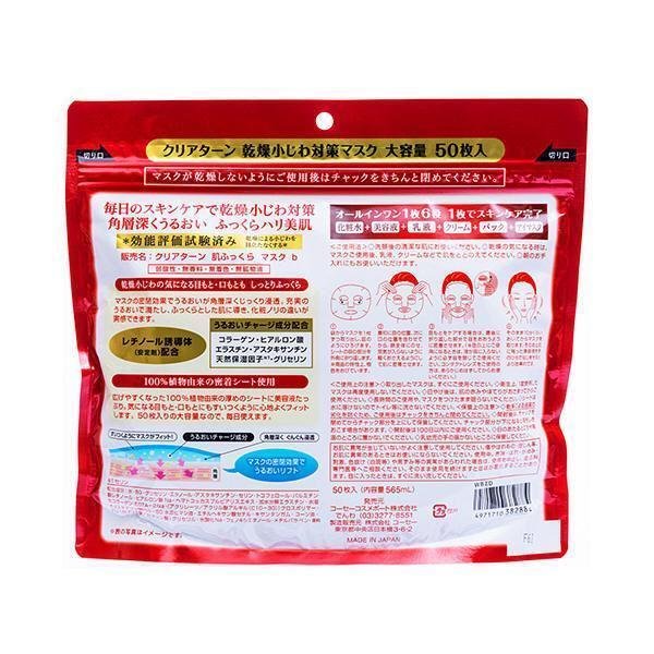 Kose Clearturn Plumping Sheet Mask Hydrating Face Masks 50 Sheets - Image 4
