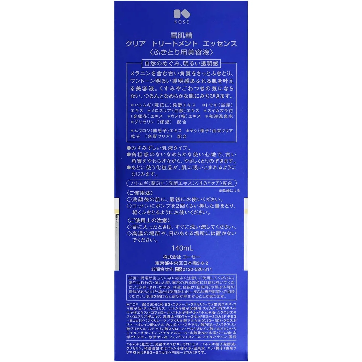 Sekkisei Clear Treatment Essence Wipe Away Skin Brightening Serum 140ml - Image 5