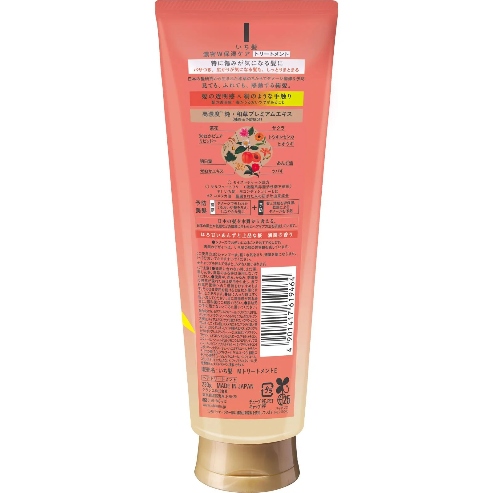 Ichikami Moisturizing Hair Treatment Repairing Hair Mask  230g - Image 2