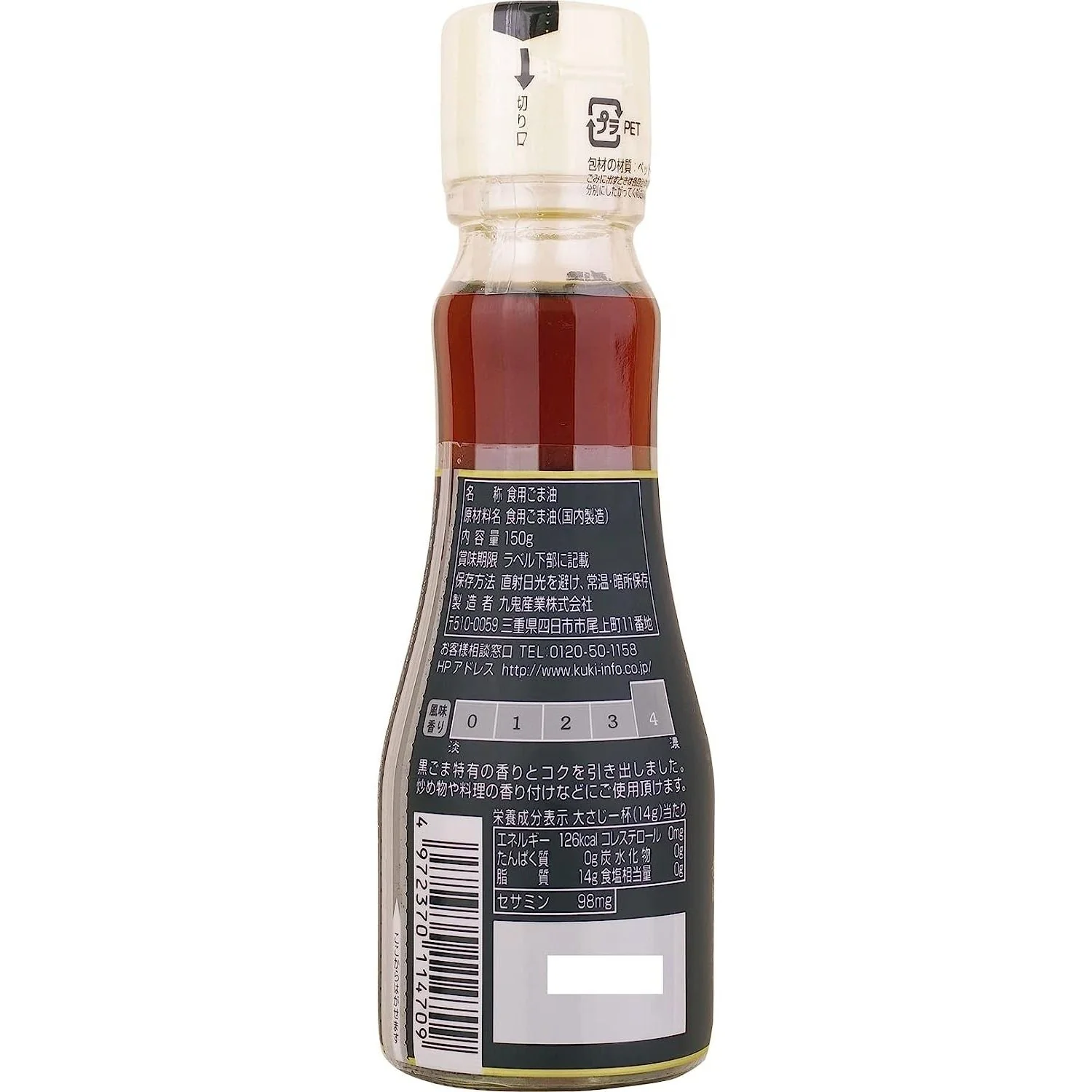 Kuki High Sesamin Pure Pressed Black Sesame Oil 150g - Image 3